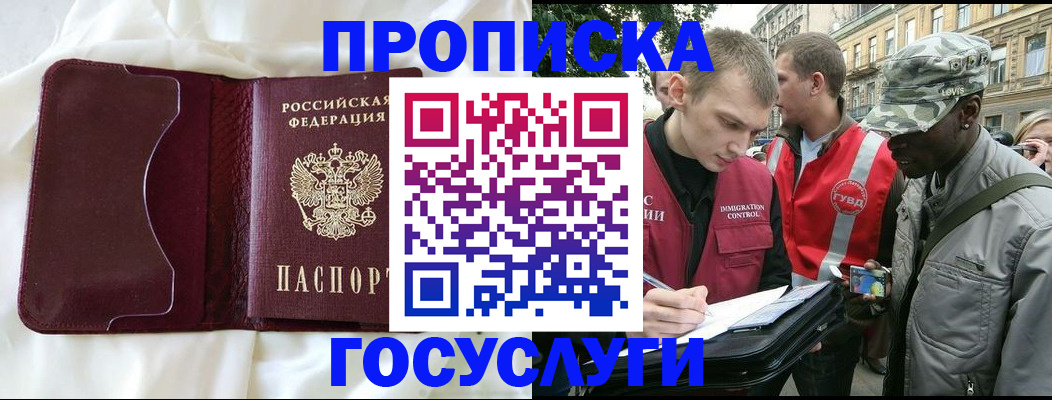 прописка законно в Колпашево