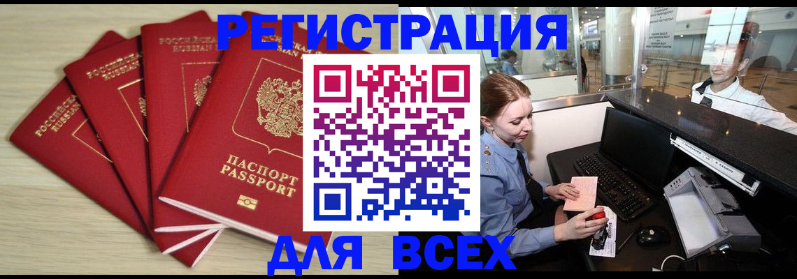 временная регистрация гарантия в Колпашево